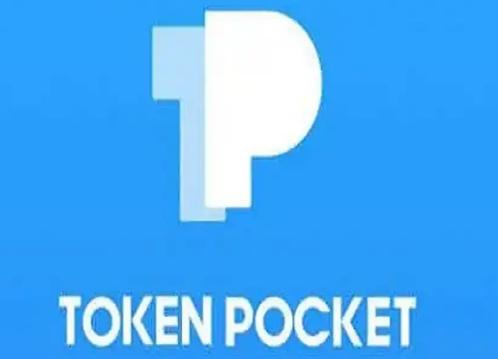 从入门到进阶：我的区块链钱包使用经验与TokenPocket实战分享